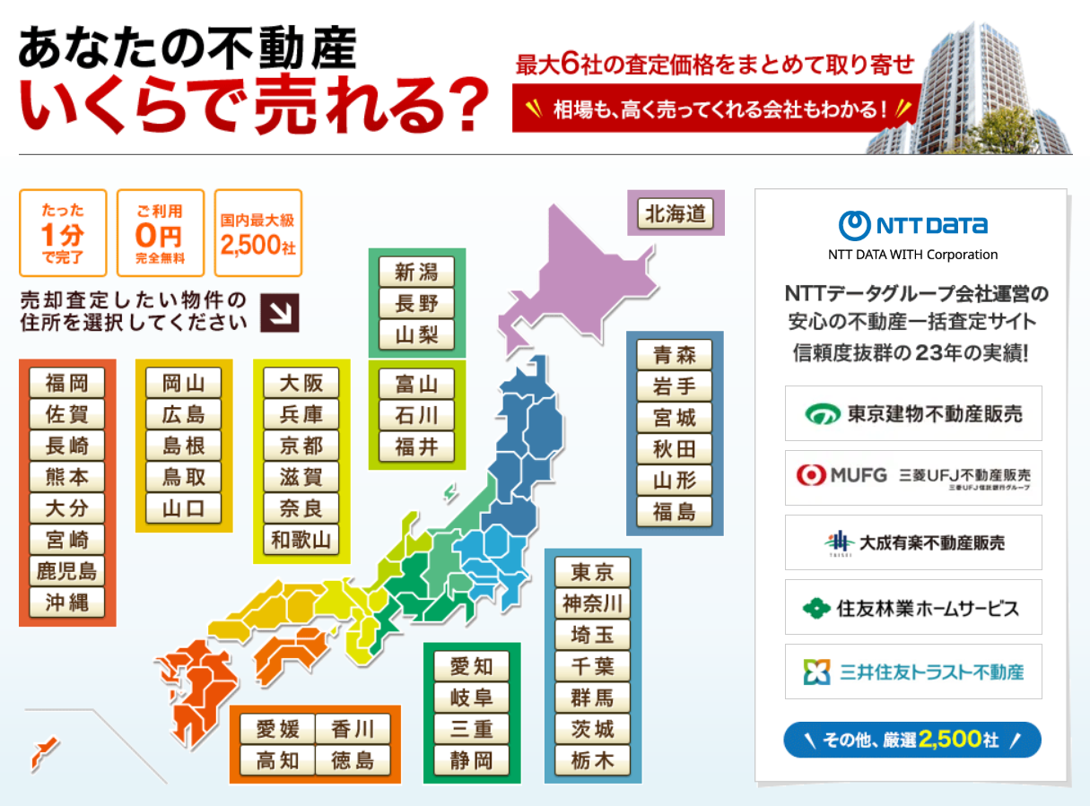 家,売却,査定,不動産査定,不動産一括査定